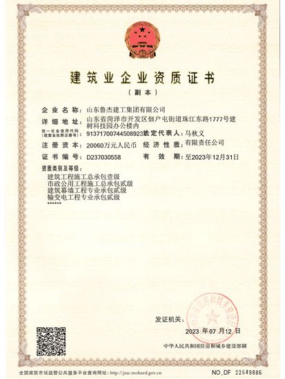 建筑業企業資質證書